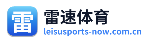 雷速体育